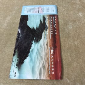 中国2003第16届亚洲国际邮票展览欢迎晚会入场券带副券