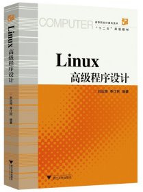 Linux高級程序設(shè)計