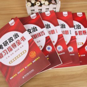 米鹏政治6+3套卷（共2册）