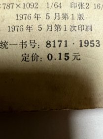 连环画《飞雪迎春》上