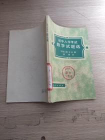 初中入学考试数学试题选