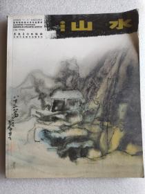 中国画山水