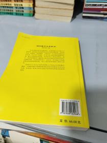 国外数学名著系列32：模型论引论（影印版）平装