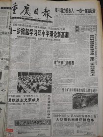 重庆日报1998年5月28日