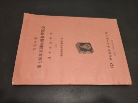 1998年第七届北京国际图书博览会 展书分类目录（八）