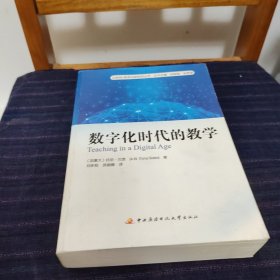 数字化时代的教学