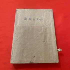 新针灸手册