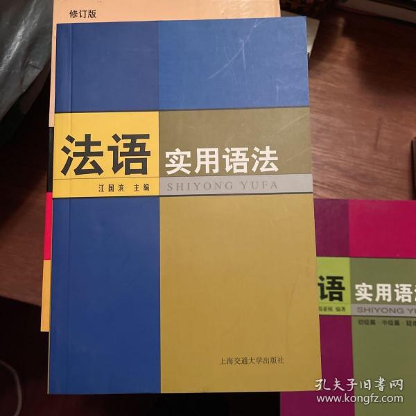 法语实用语法