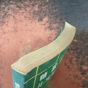 糖尿病并发症防治学