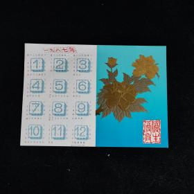 1987年年历卡 优生优育  25cmX17.5cm