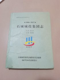 石城城投集团志 江西省赣州市石城县