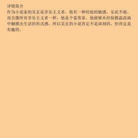 谁的身体吴玄小说吴玄上海社会科学院出9787806812983