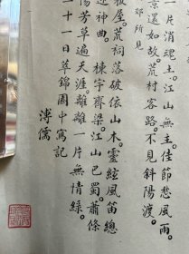 齐如山旧藏：溥儒《萃锦园词》复制品 钤“高阳齐如山珍藏”印章