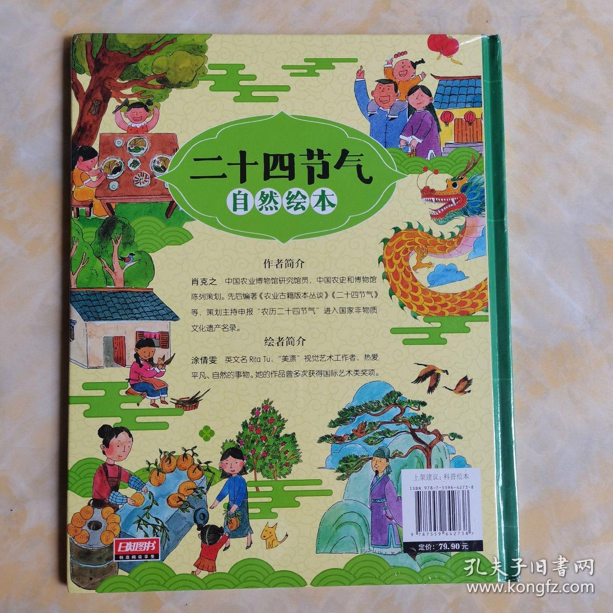 二十四节气自然绘本