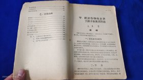 经济作物病虫害 辽宁省农业厅著 1958年