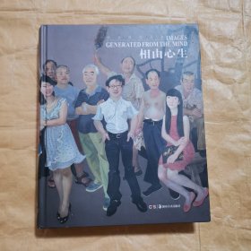 相由心生：忻东旺作品集