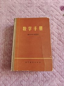 数学手册