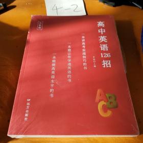 高中英语126招高中化学126招高中数学126招高中物理126招
带练习册扫码还赠网课