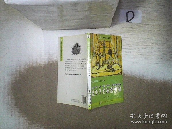 分级阅读·三年级（小白兔姑娘）