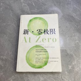 新·零极限：透过未完成的清理，再度脱胎换骨的秘密