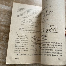 电子数字计算机原理下册