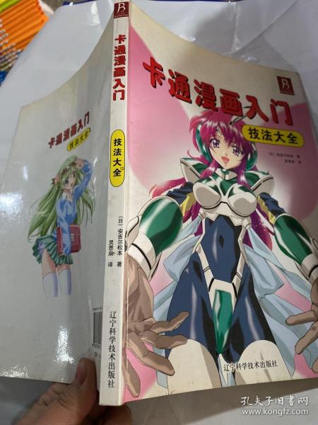 卡通漫画入门技法大全