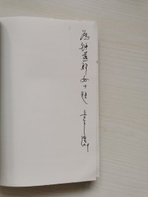 金宇澄亲笔签名《繁花》