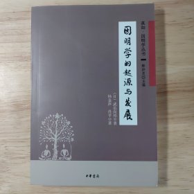 因明学的起源与发展