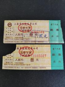 上海地铁票，改值票