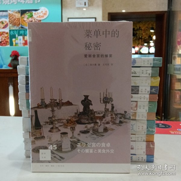 菜单中的秘密：爱丽舍宫的飨宴（原塑封）