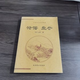 中国古代经典集粹