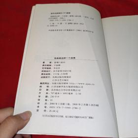 我就是这样一个活佛：盛噶仁波切活佛自传。