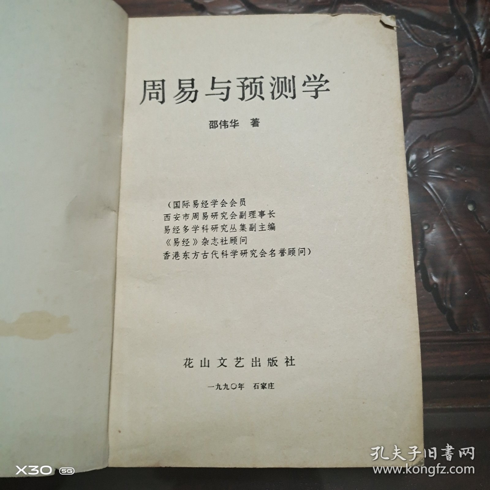 周易与预测学