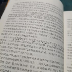 金融机构资管业务法律纠纷解析