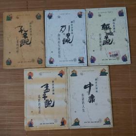 蔡志忠漫画5册，八品，孔子说那册有散页，平装，32开