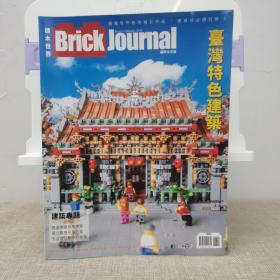 正版书 乐高  台湾特色建筑 无限延伸您的乐高机器人
