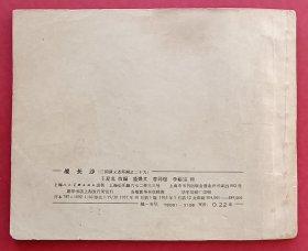 战长沙（老版书~老三国）63年上美版