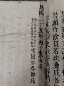 贵州天柱【伍氏族谱】卷首，民国25年。有谭毓堃（1922年，出任丹江县知事。1925年调任黎平知县。 1926年任第十军第三团团长，出师占领宜都、荆州、沙市，一路势如破竹，歼灭北洋军曾述孔旅，以战功擢升十军三十师副师长。 1927年2月，攻寿州，扫清北洋军残部，夺取安庆，晋升师长）、周集勋（建国联军少将游记总指挥部参谋长）等名人作序，还有提及日寇等。