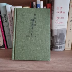 杨牧诗选 1956-2013