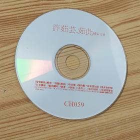 许茹芸，茹此(1997年CD唱片)