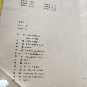 大运气