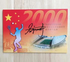 著名羽毛球运动员、2000年悉尼奥运会羽毛球男子单打金牌获得者吉新鹏签名明信片