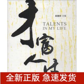 才富人生