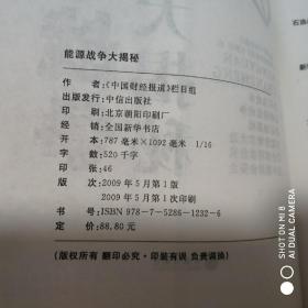 能源战争大揭秘  16元包邮挂号印刷品