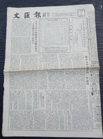 1955年《文汇报》