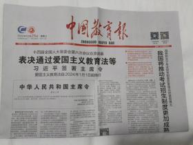 中国教育报2023年10月25日【原版报纸  生日报  老报纸】