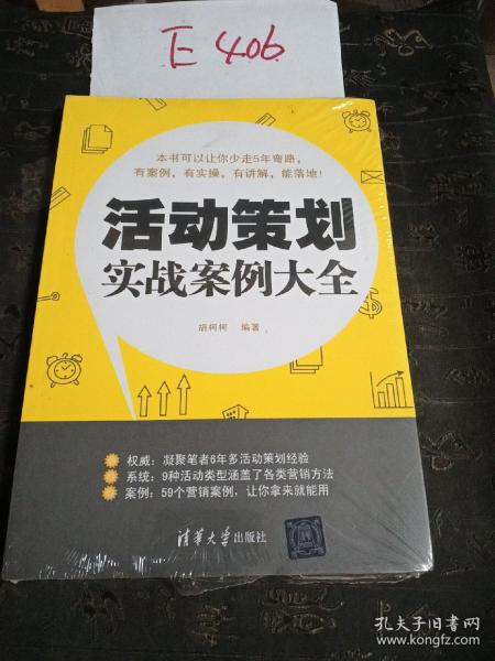 活动策划实战案例大全