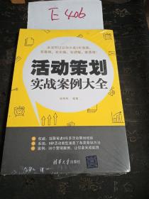 活动策划实战案例大全