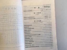 陈独秀被捕资料汇编（陈独秀先生一生五次被捕的资料，1982年一版一印）