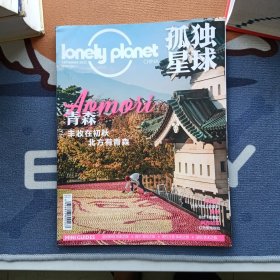 孤独星球2022年9月刊